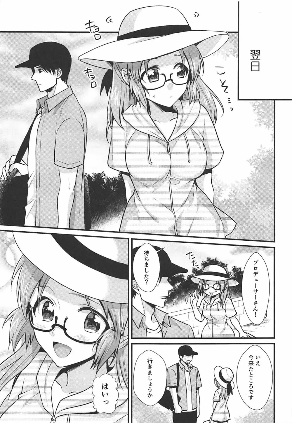 僕の菜々さん なつやすみ編 Page.8