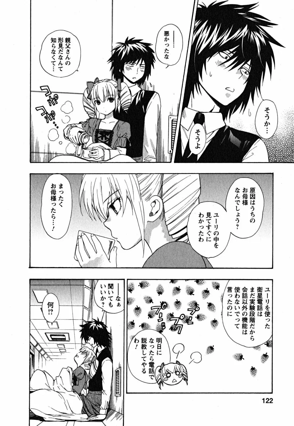 いけませんお嬢様! Page.121