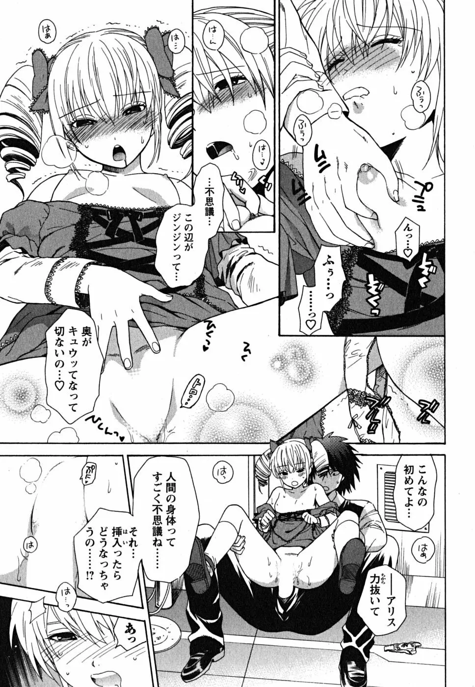 いけませんお嬢様! Page.128