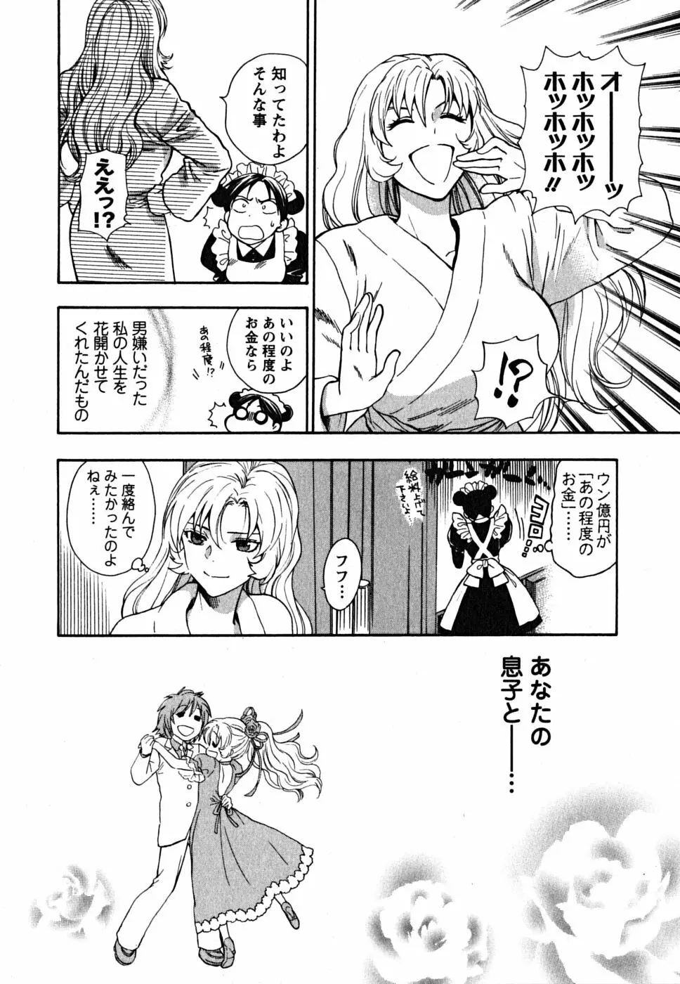 いけませんお嬢様! Page.171