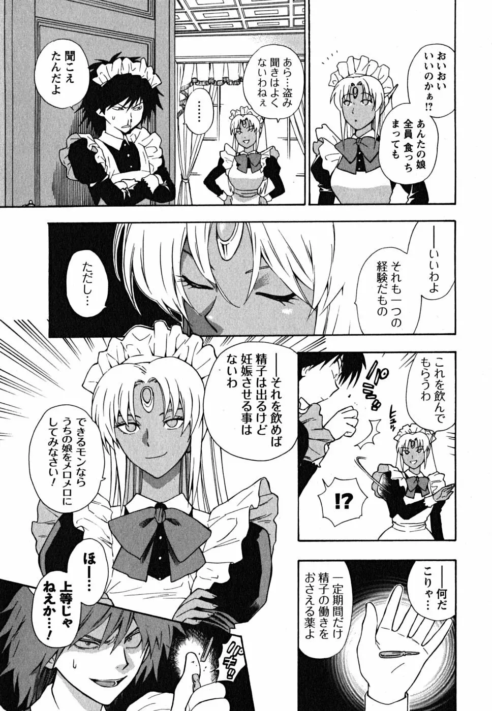 いけませんお嬢様! Page.37