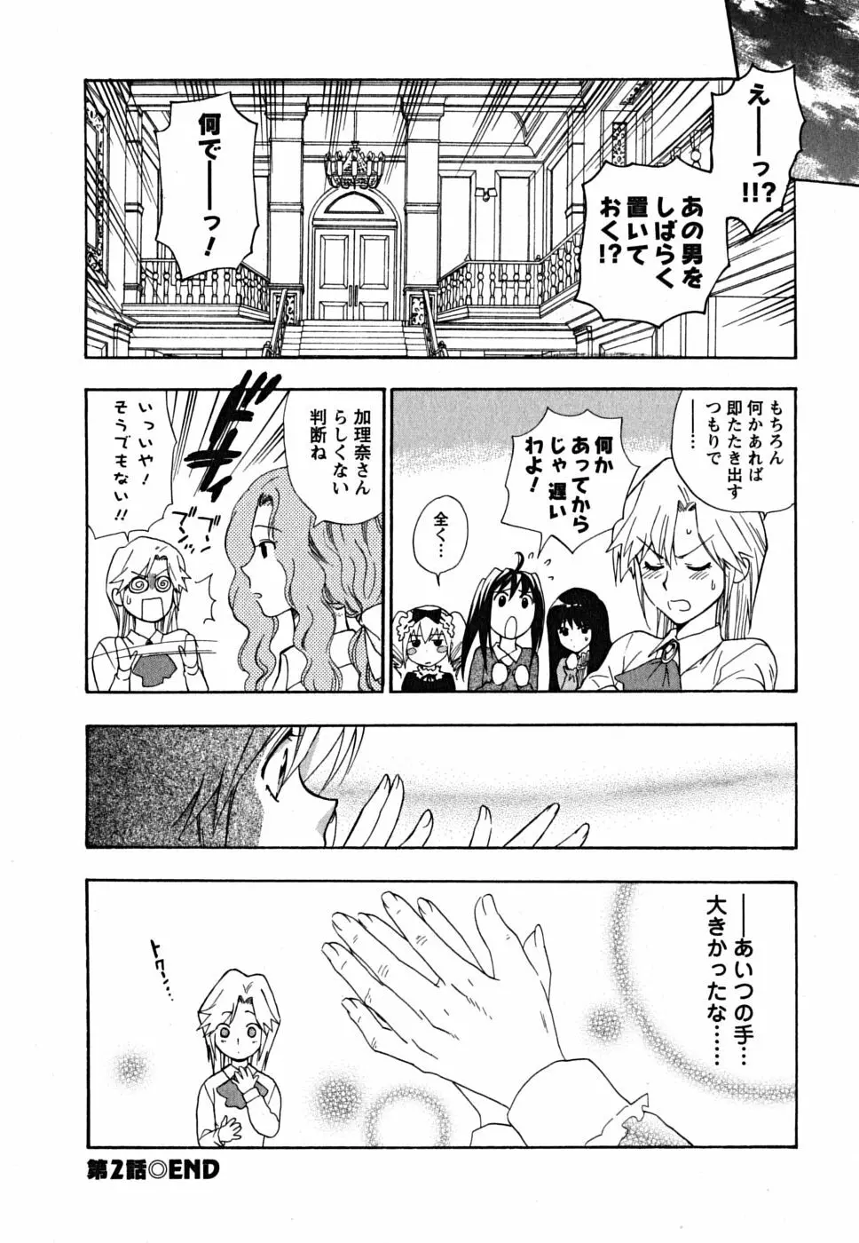 いけませんお嬢様! Page.49