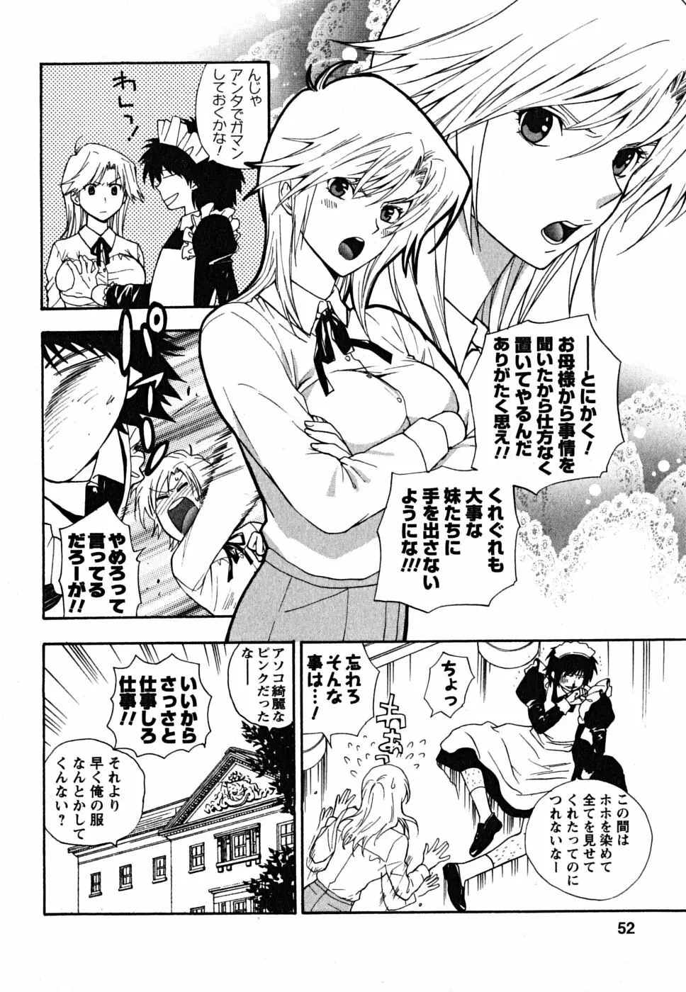 いけませんお嬢様! Page.51