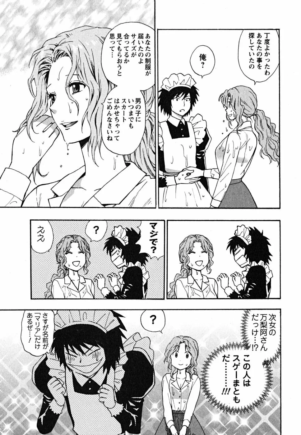 いけませんお嬢様! Page.76