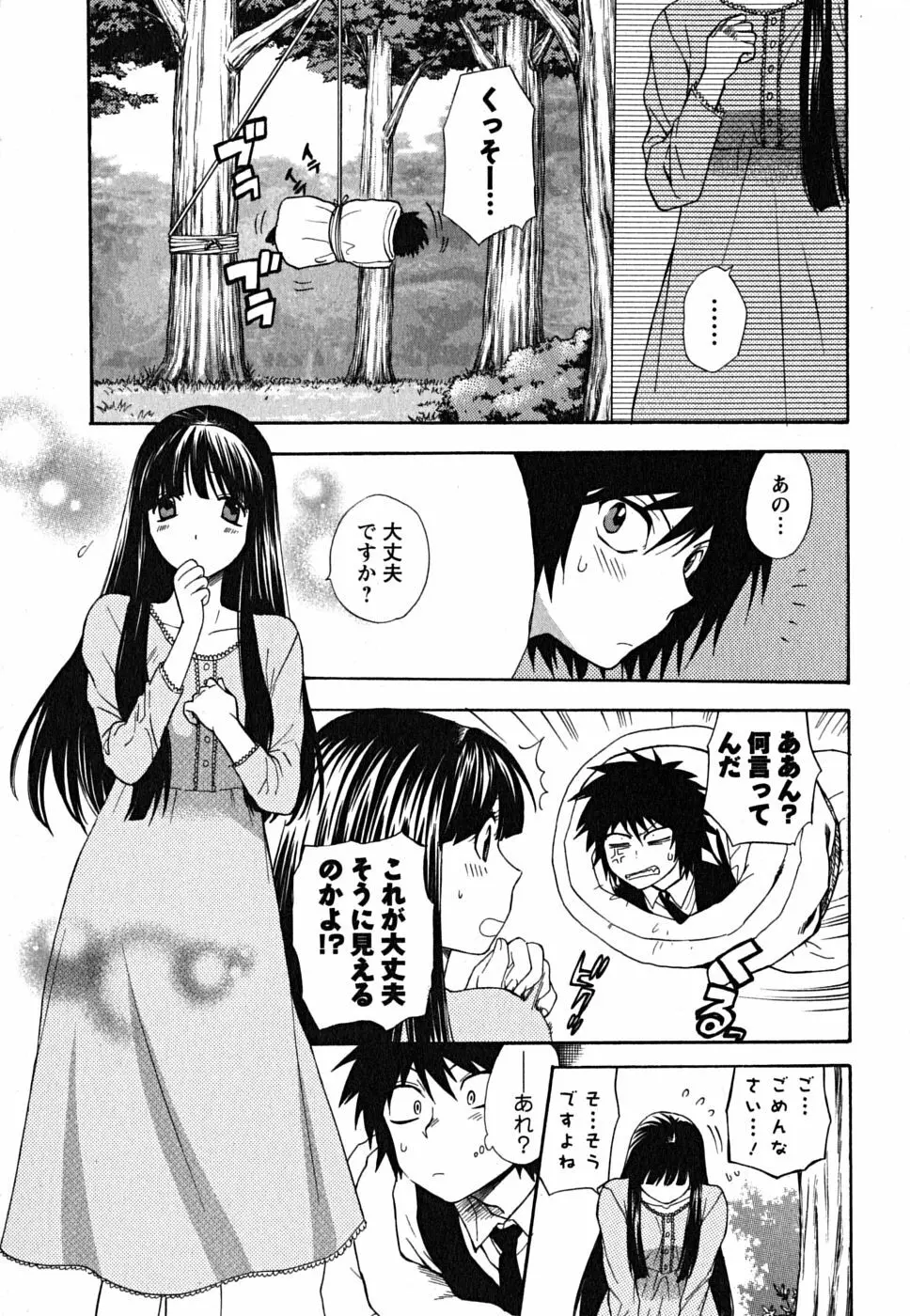 いけませんお嬢様! Page.94