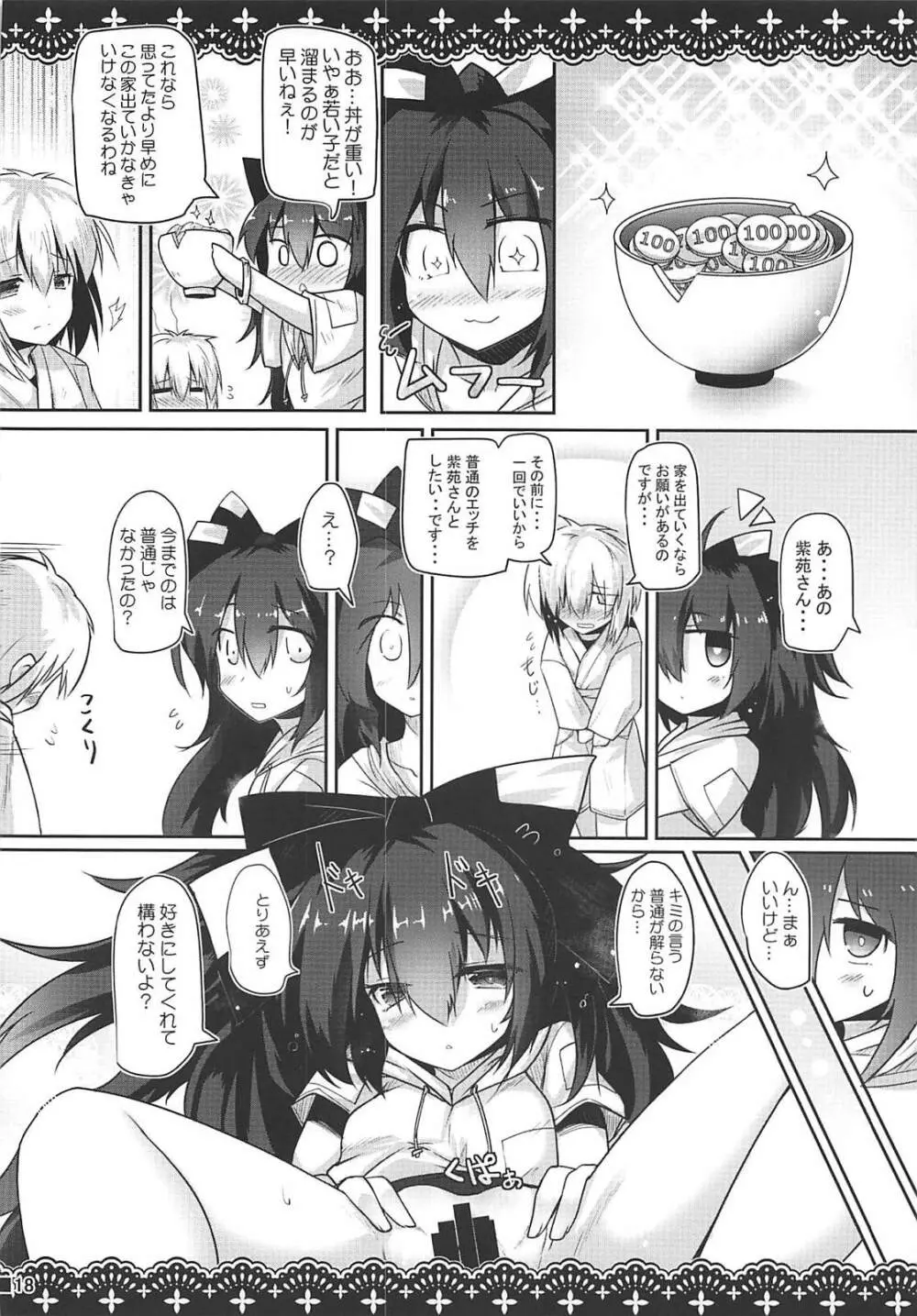 さまよう事故物件 Page.19