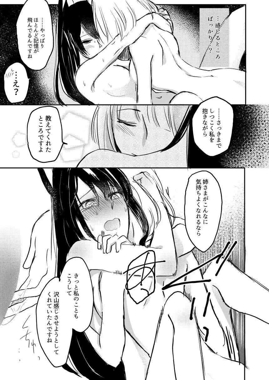 昨夜までのはノーカンです Page.14