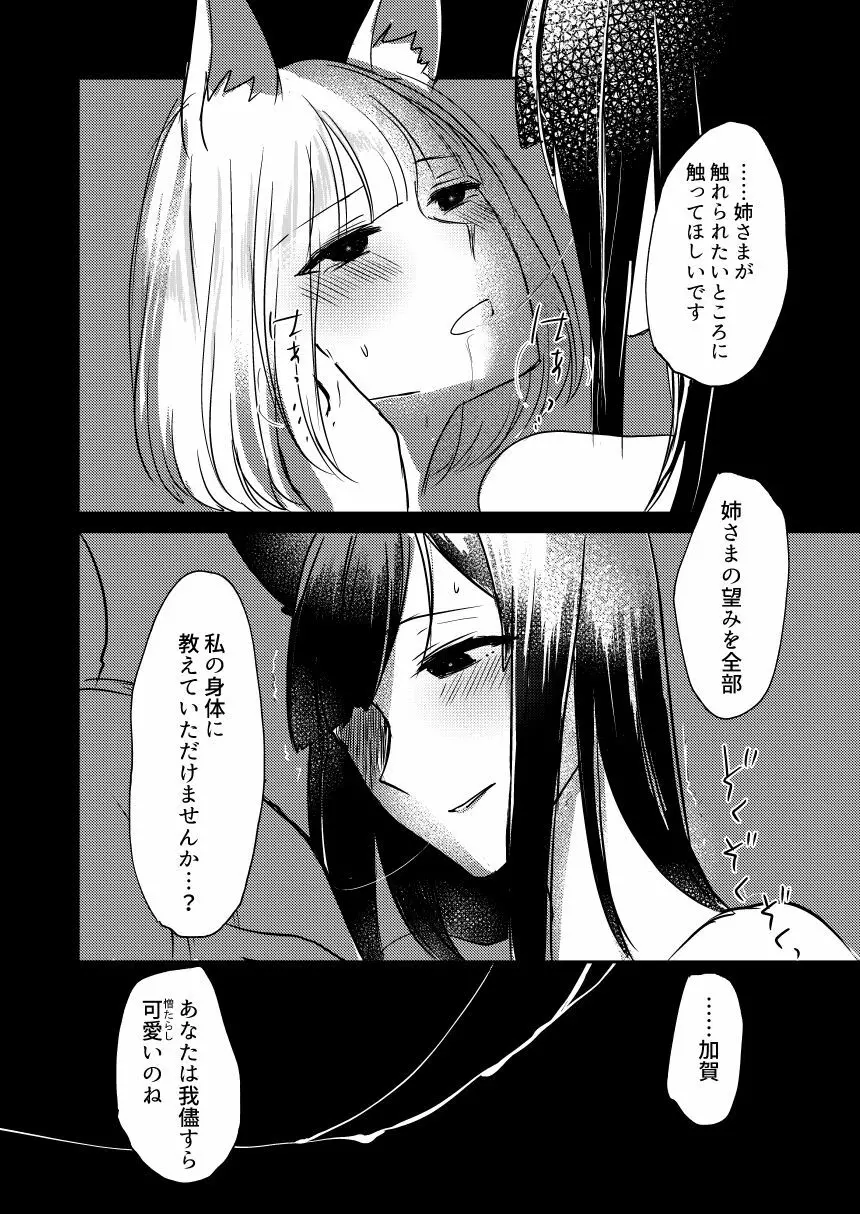 昨夜までのはノーカンです Page.23