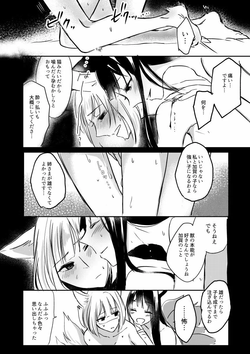 昨夜までのはノーカンです Page.25