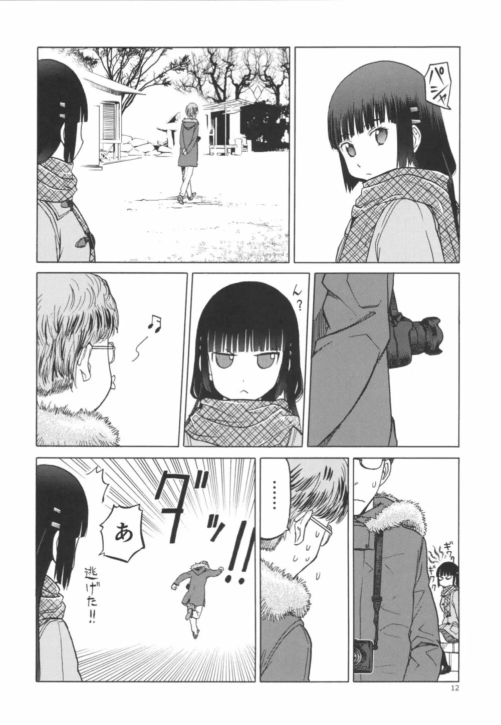 御間風花の忘却録 Page.11