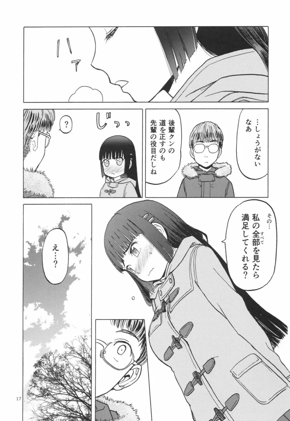 御間風花の忘却録 Page.16