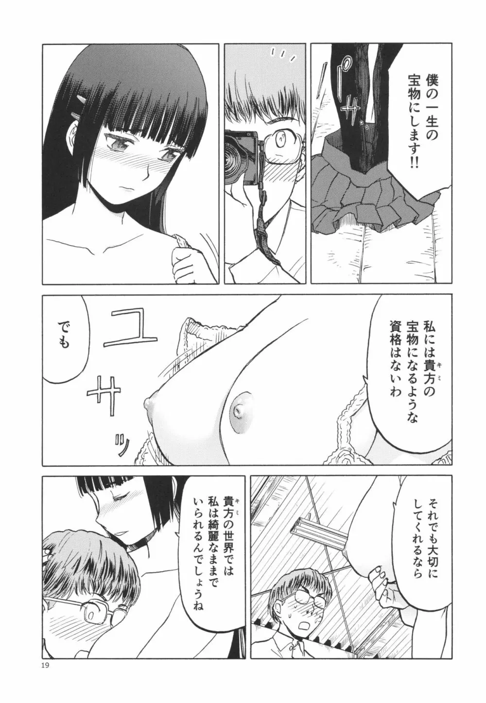 御間風花の忘却録 Page.18