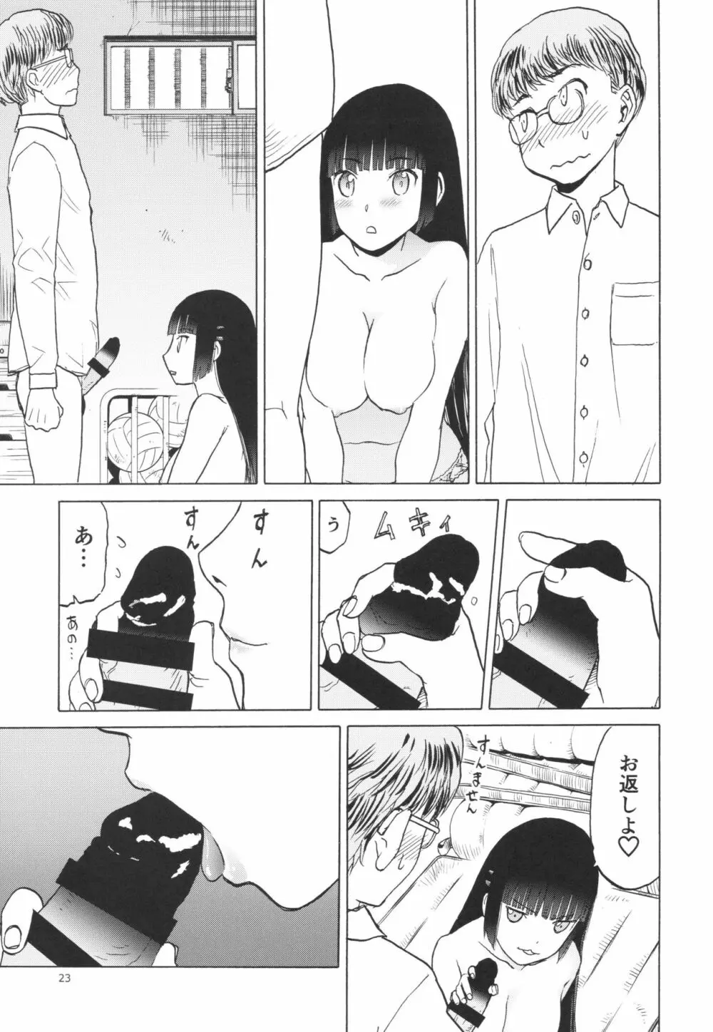 御間風花の忘却録 Page.22