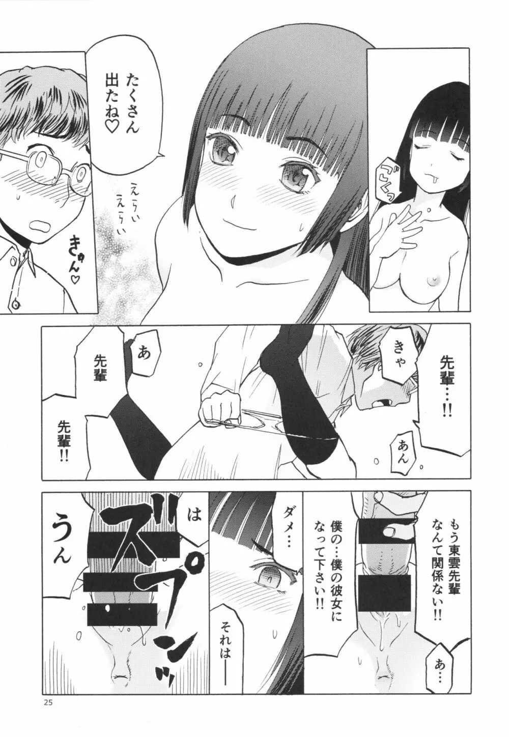 御間風花の忘却録 Page.24