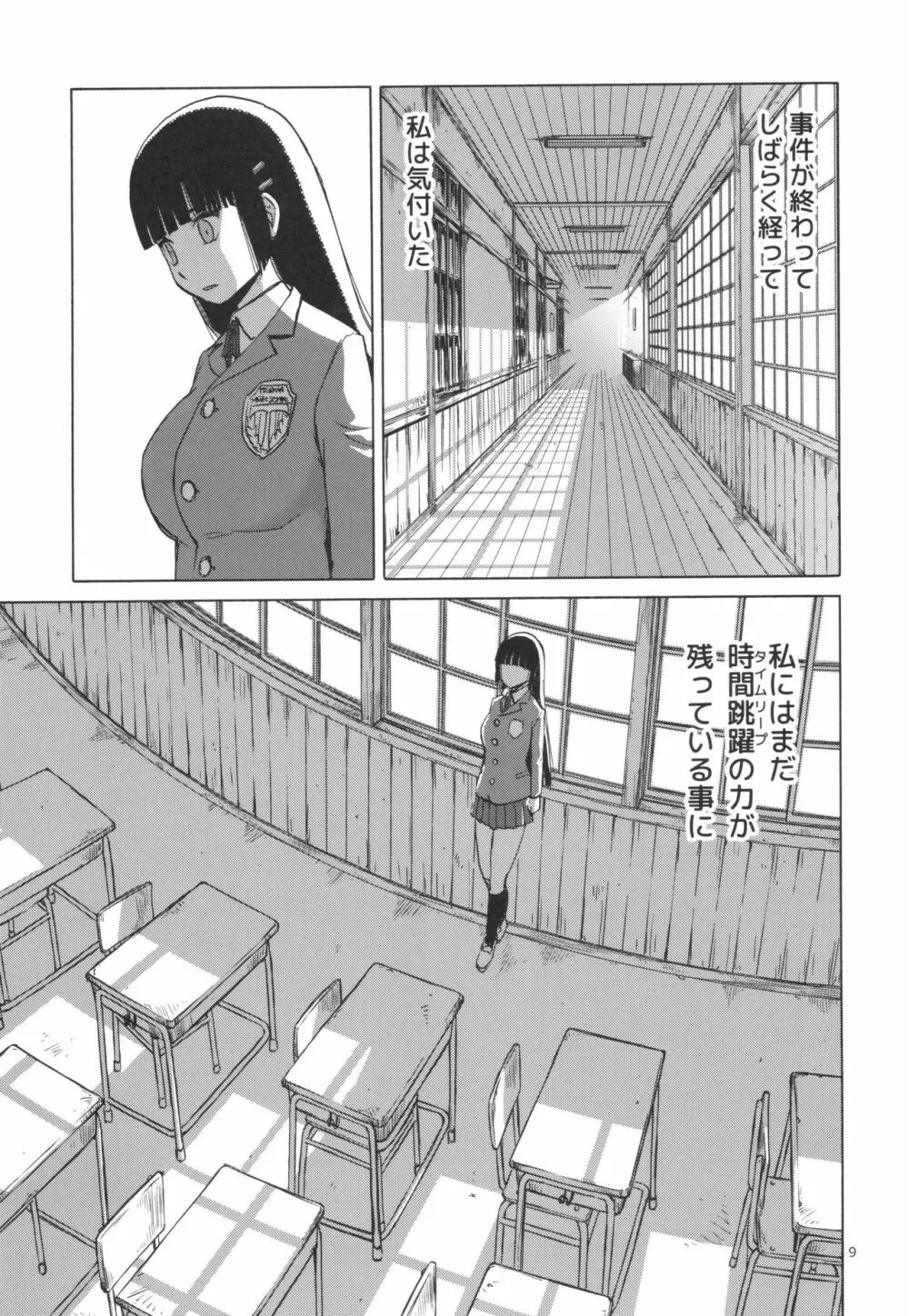 御間風花の忘却録 Page.8