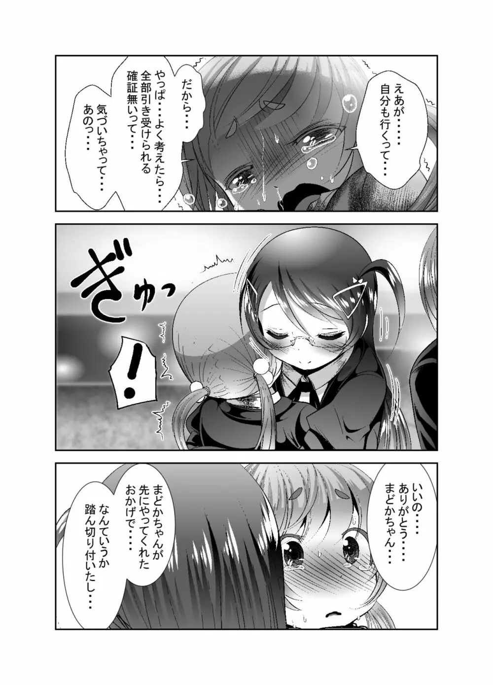 「ちぬれわらし」第九話～承認～ Page.8