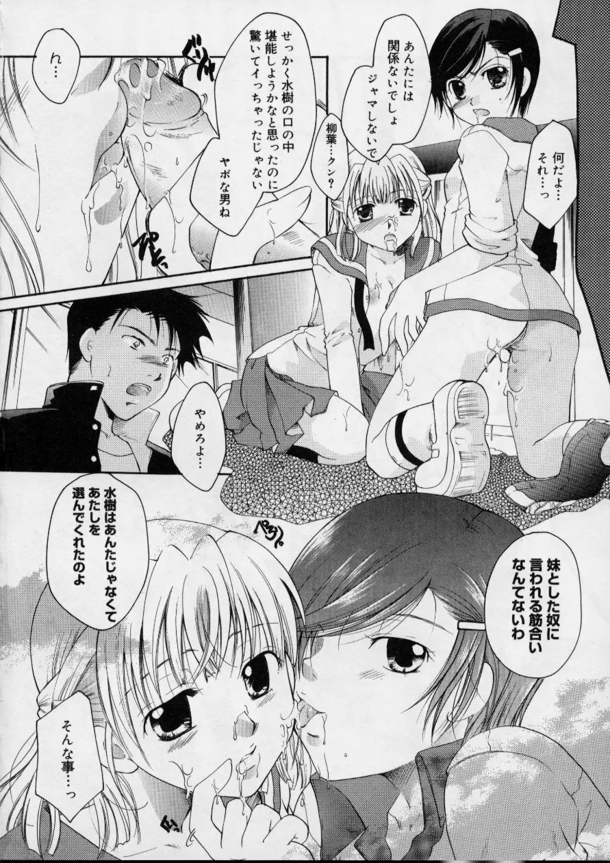 Love!! 恋の翼を探して Page.102