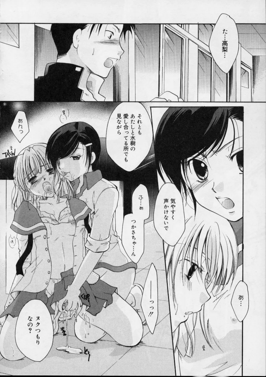 Love!! 恋の翼を探して Page.106