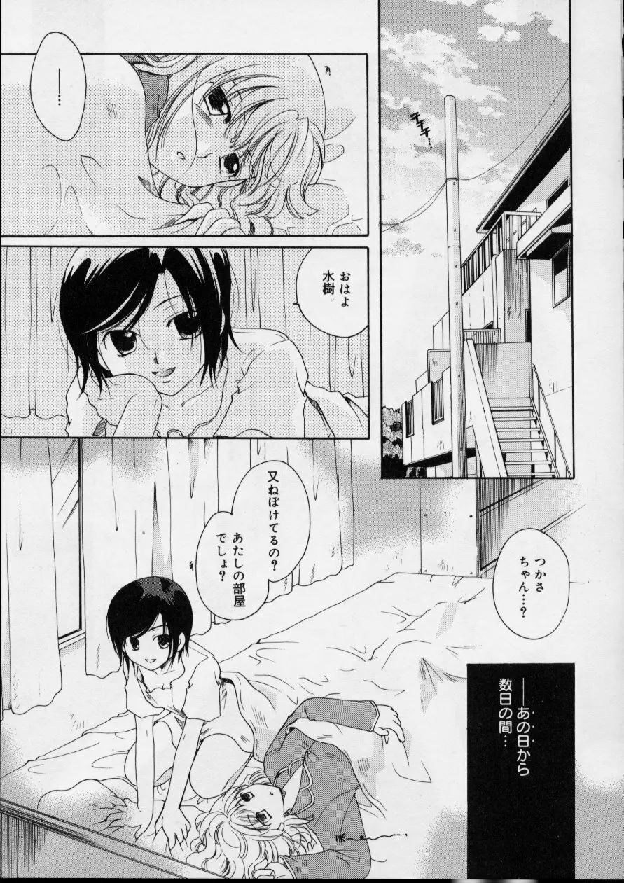 Love!! 恋の翼を探して Page.109