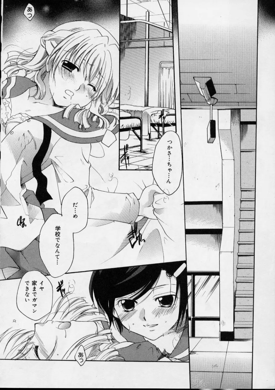 Love!! 恋の翼を探して Page.112