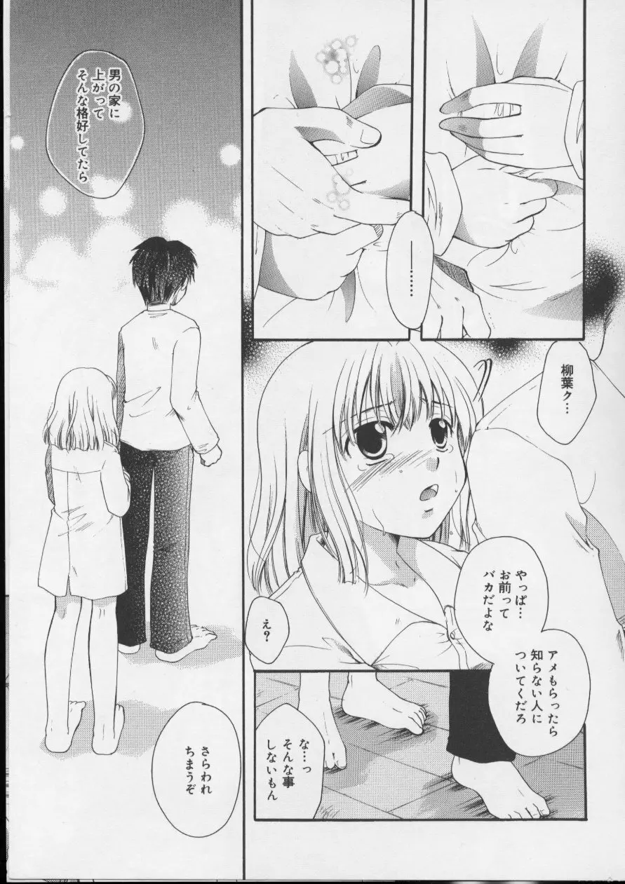 Love!! 恋の翼を探して Page.133