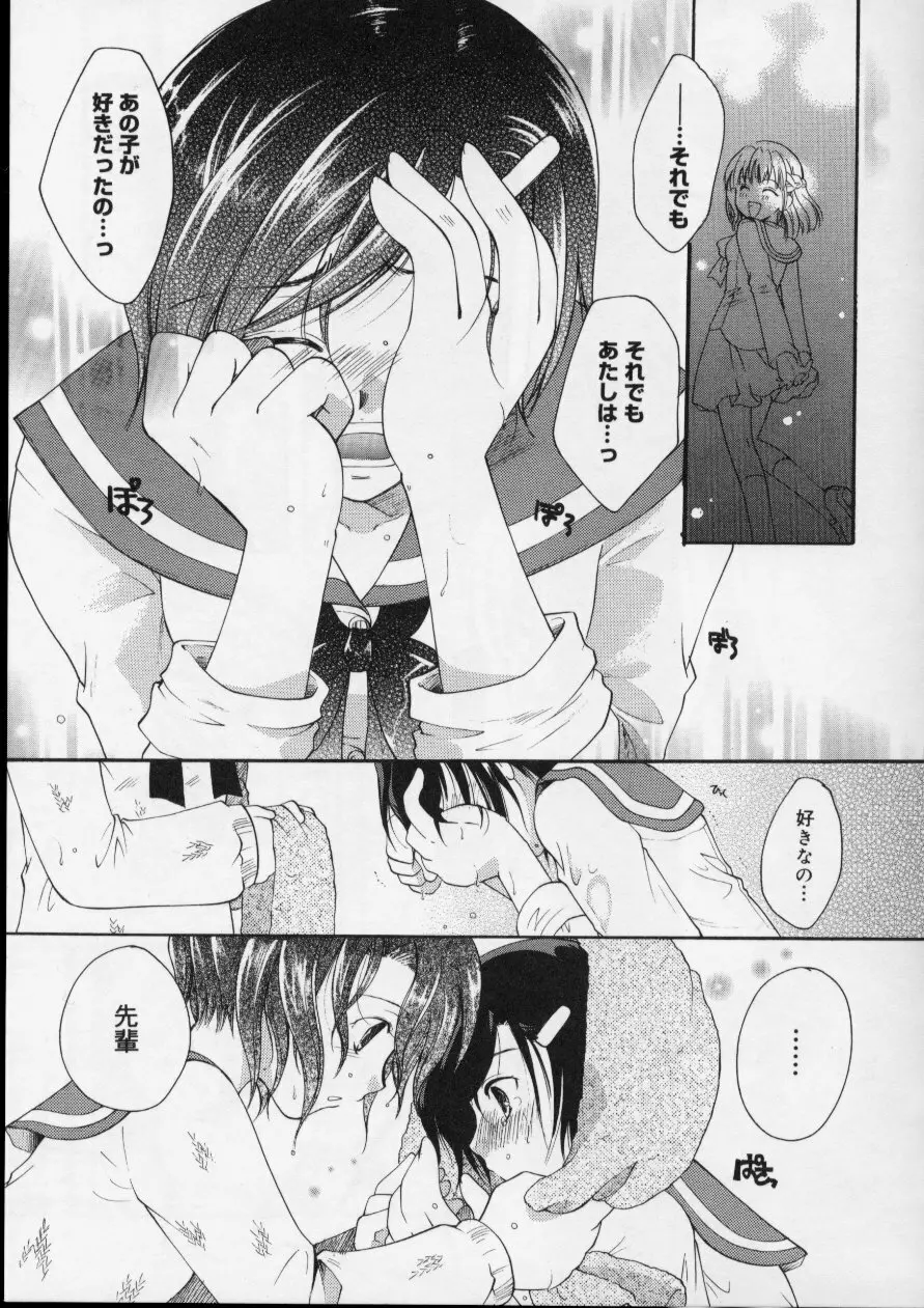 Love!! 恋の翼を探して Page.137