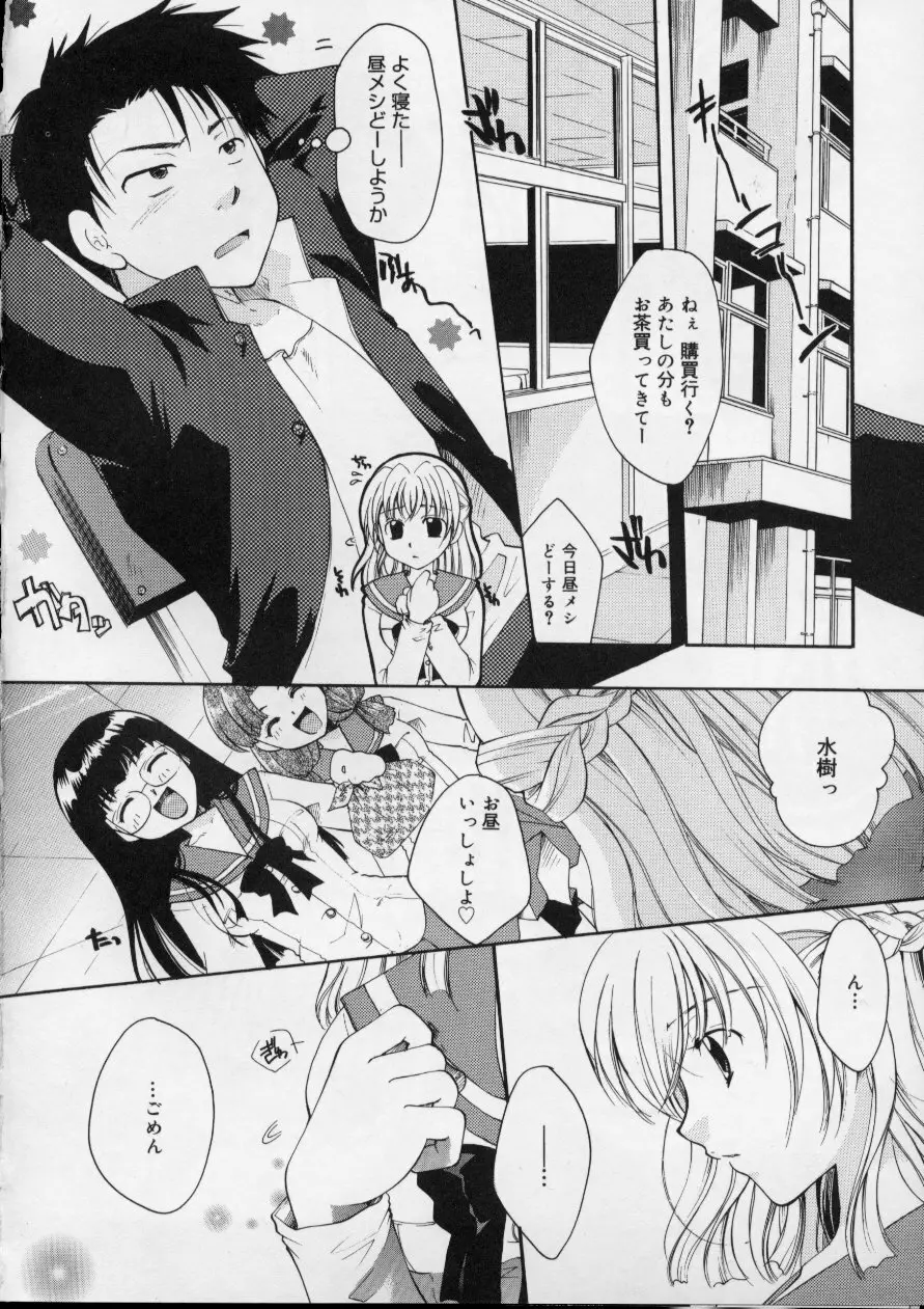 Love!! 恋の翼を探して Page.152