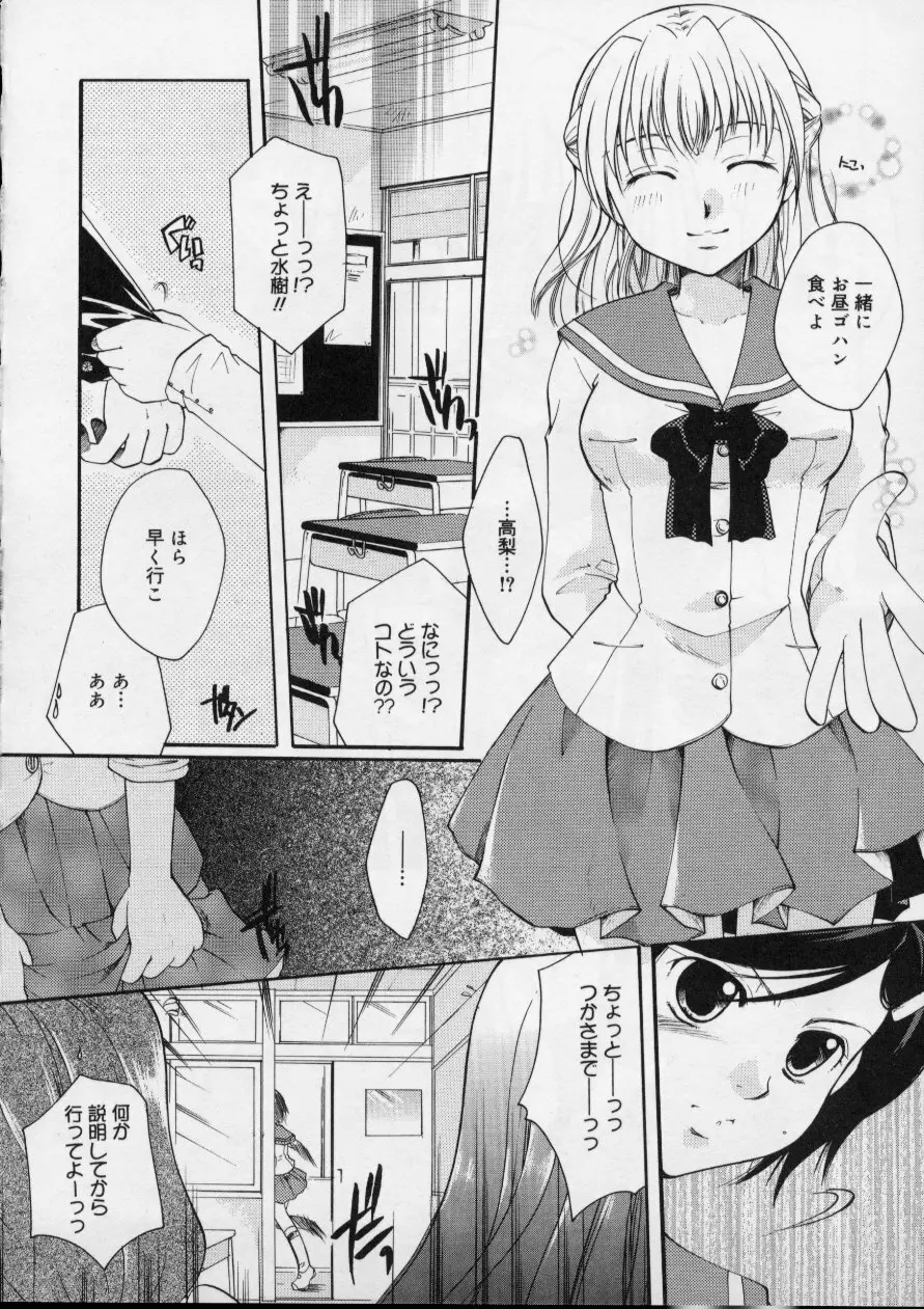 Love!! 恋の翼を探して Page.154