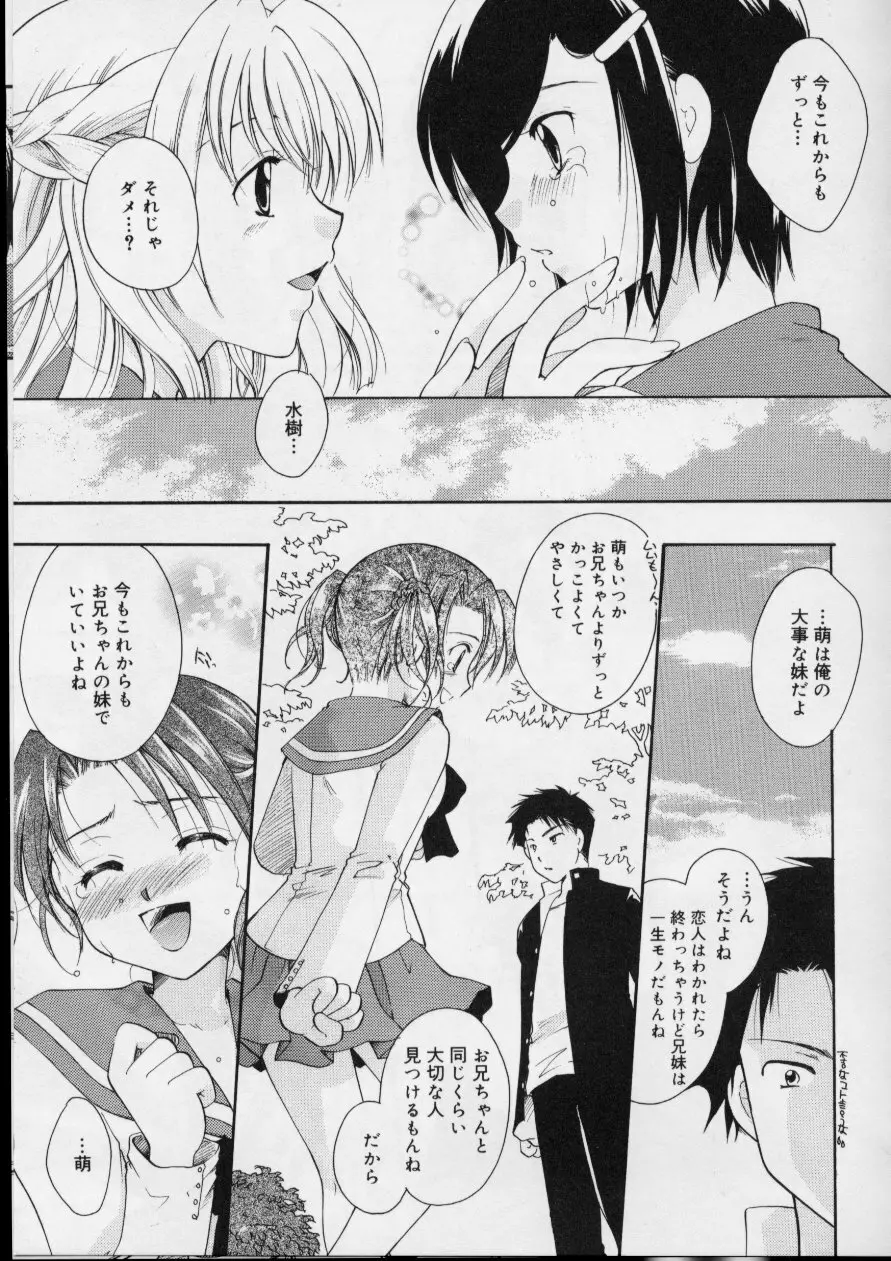 Love!! 恋の翼を探して Page.161