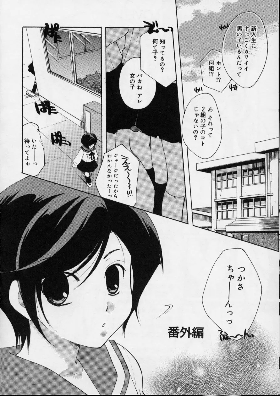 Love!! 恋の翼を探して Page.174