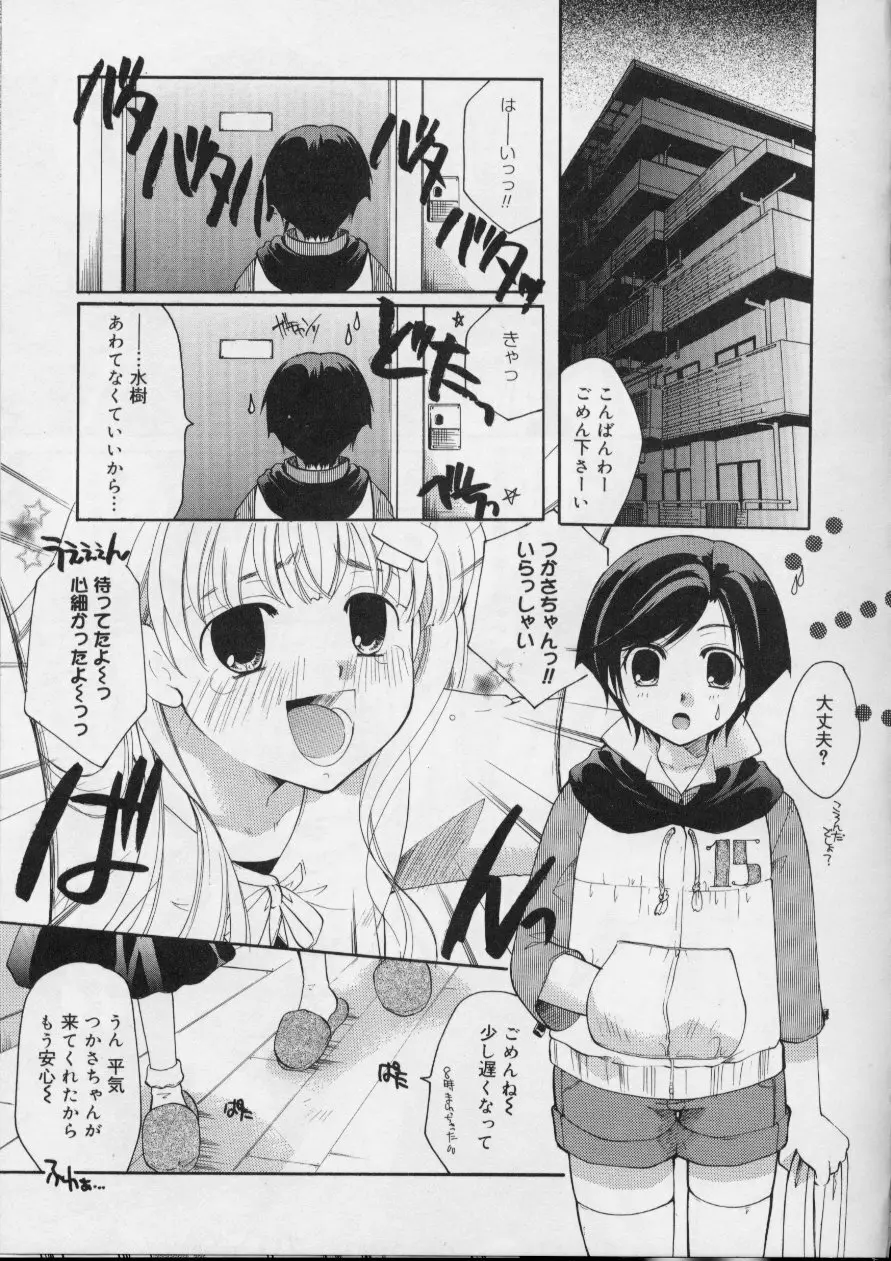 Love!! 恋の翼を探して Page.181