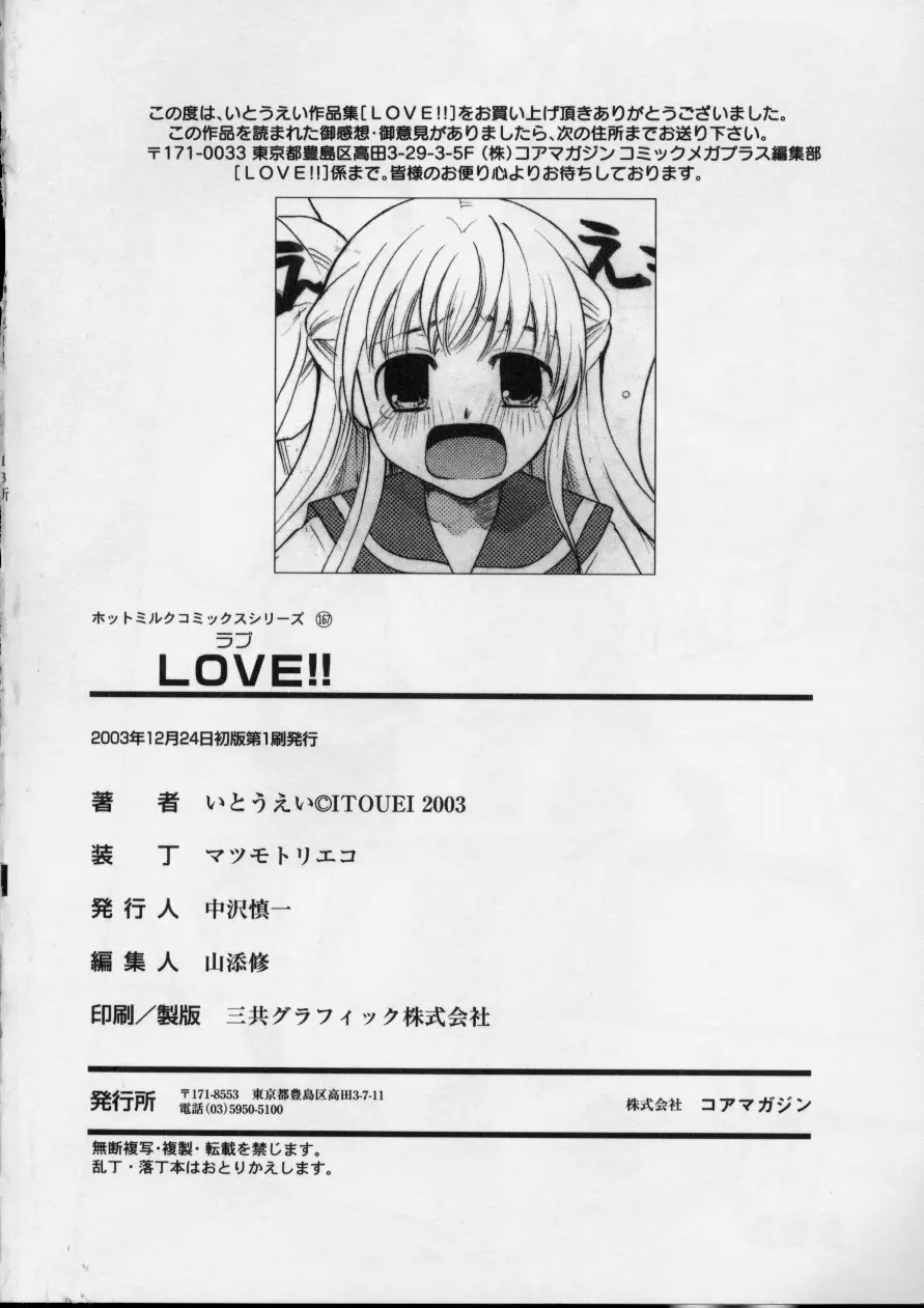 Love!! 恋の翼を探して Page.190