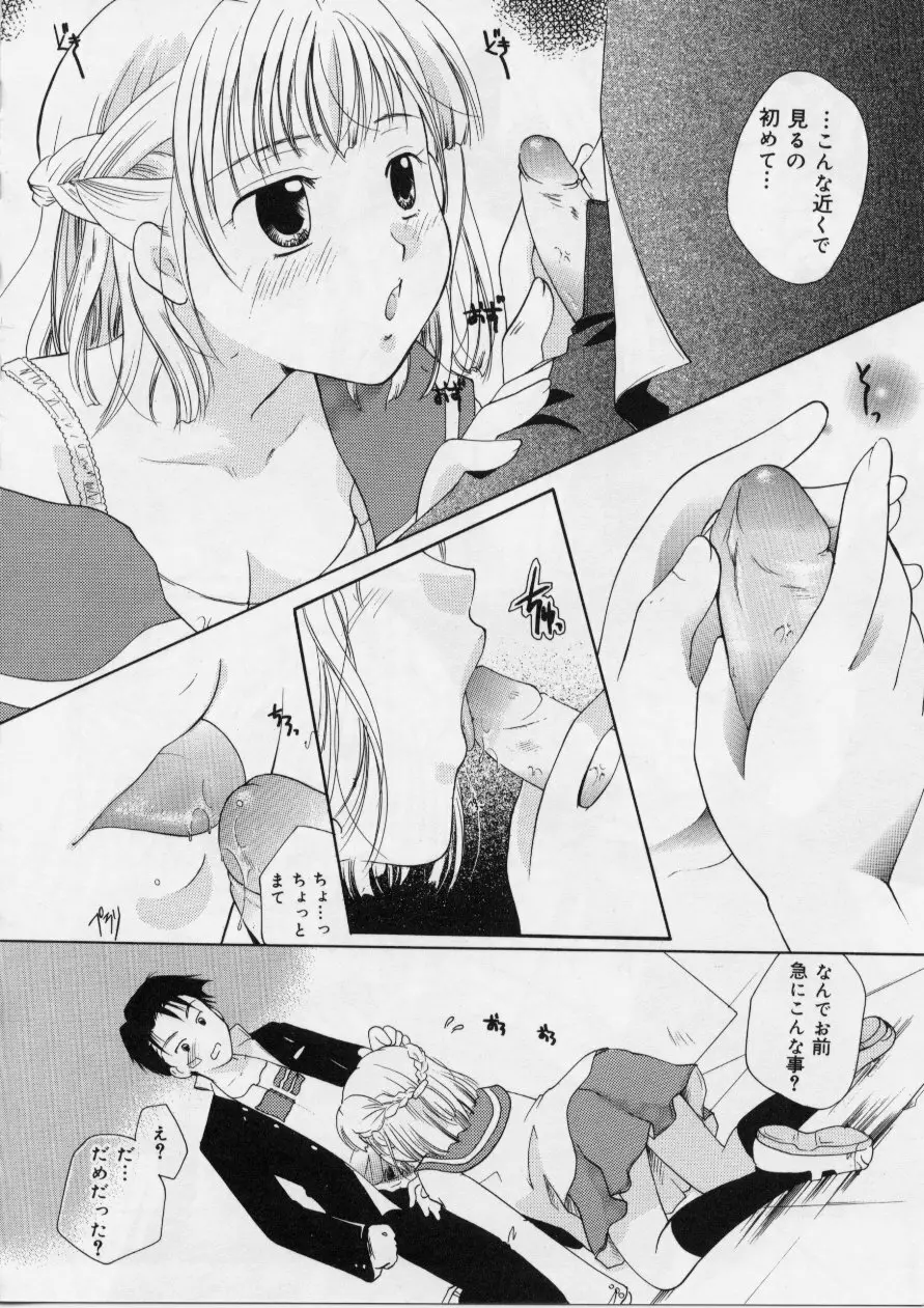 Love!! 恋の翼を探して Page.20