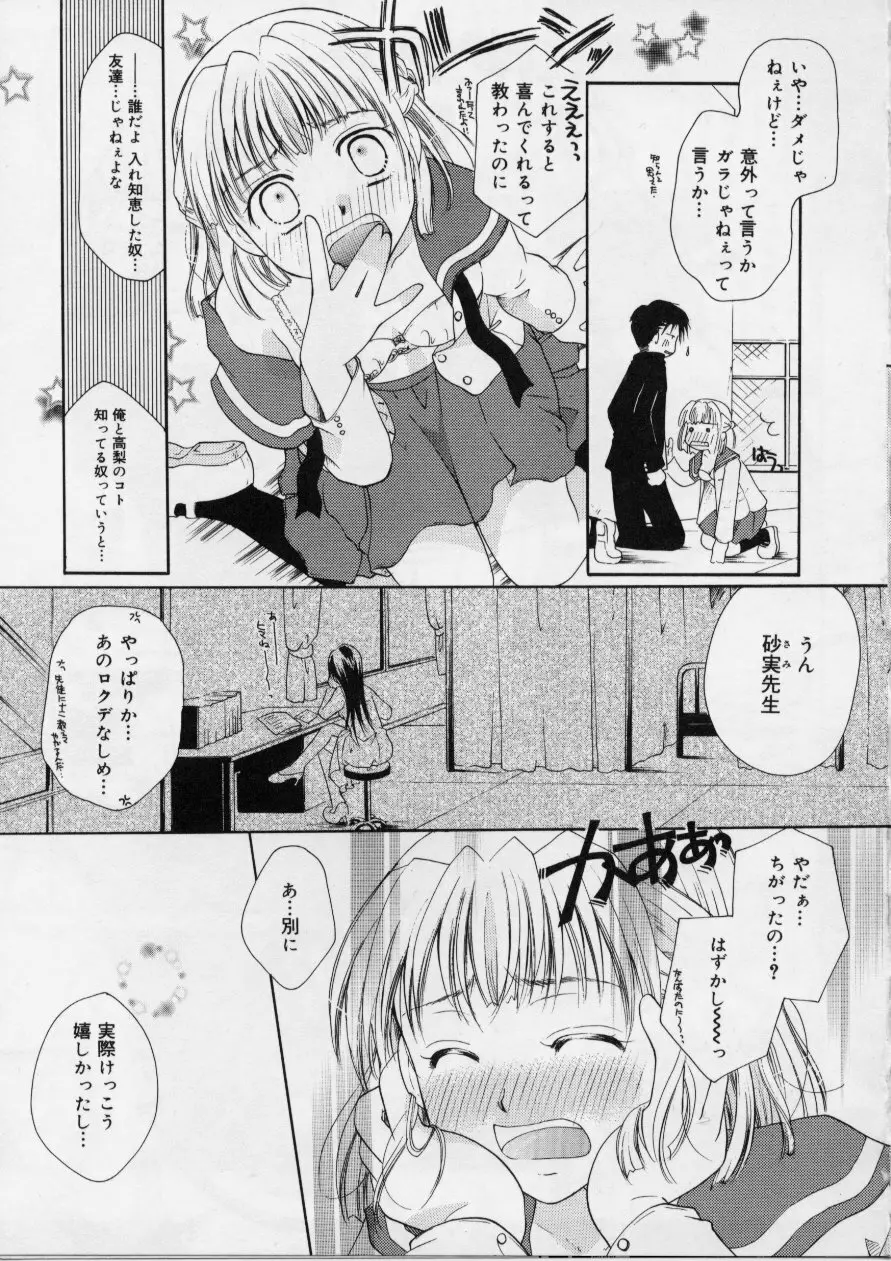 Love!! 恋の翼を探して Page.21