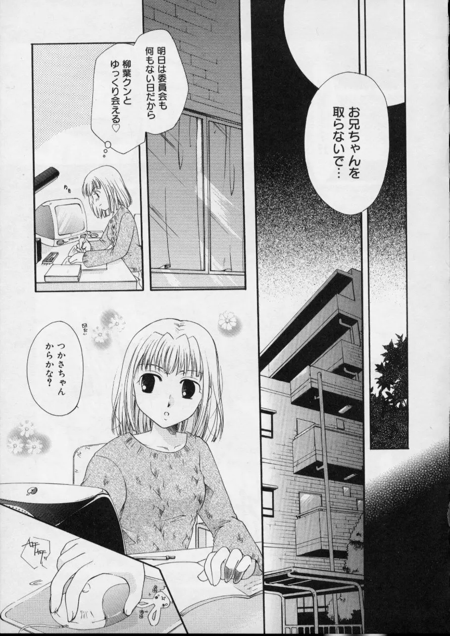 Love!! 恋の翼を探して Page.47