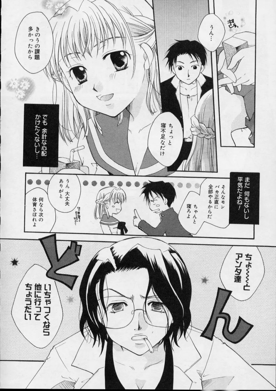 Love!! 恋の翼を探して Page.50