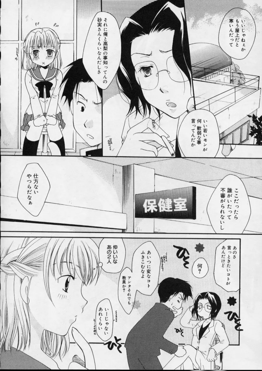 Love!! 恋の翼を探して Page.52