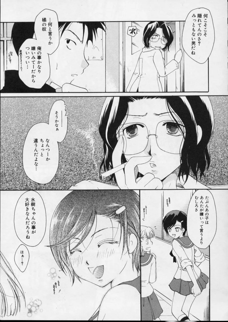 Love!! 恋の翼を探して Page.61