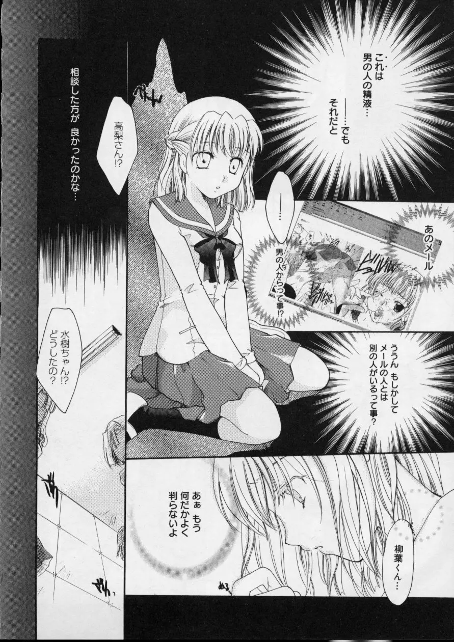 Love!! 恋の翼を探して Page.64