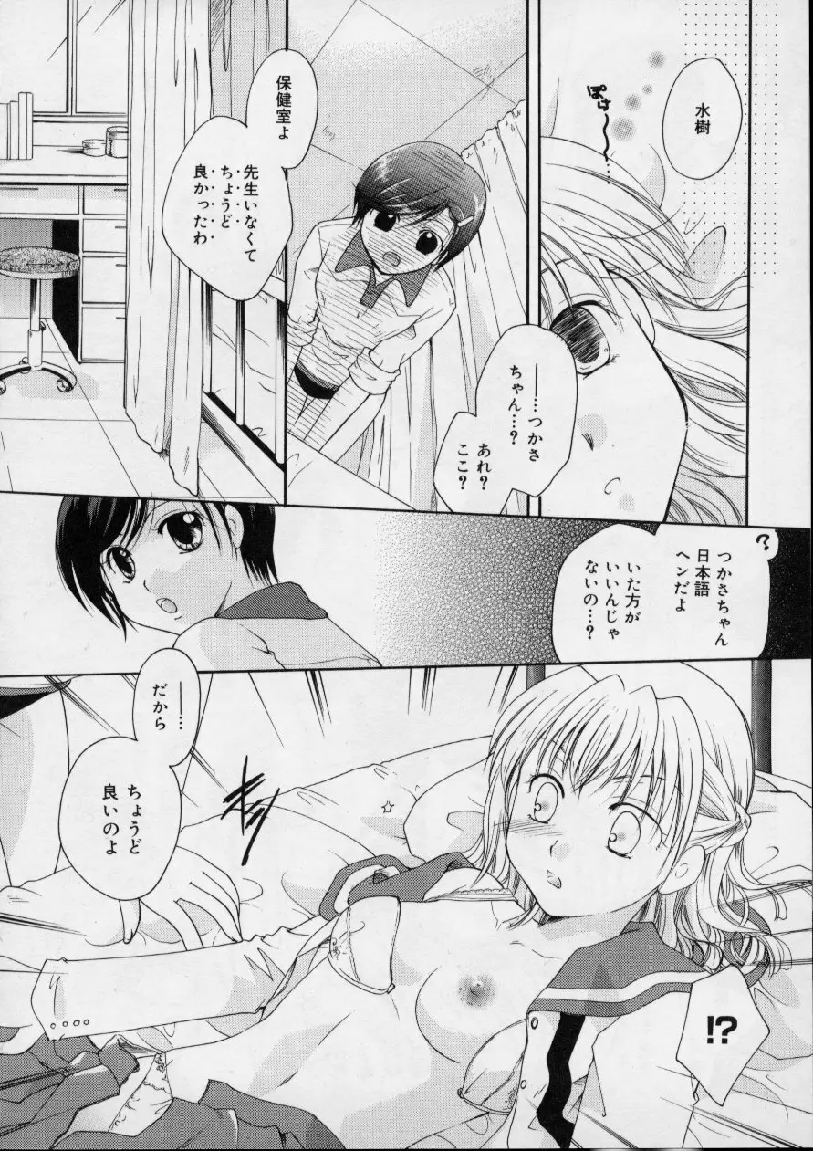 Love!! 恋の翼を探して Page.66