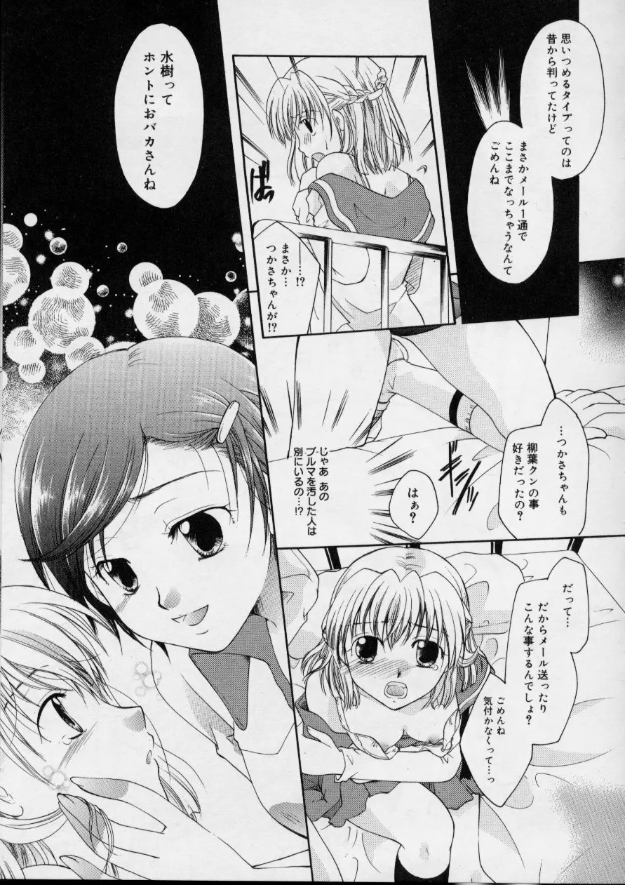 Love!! 恋の翼を探して Page.67