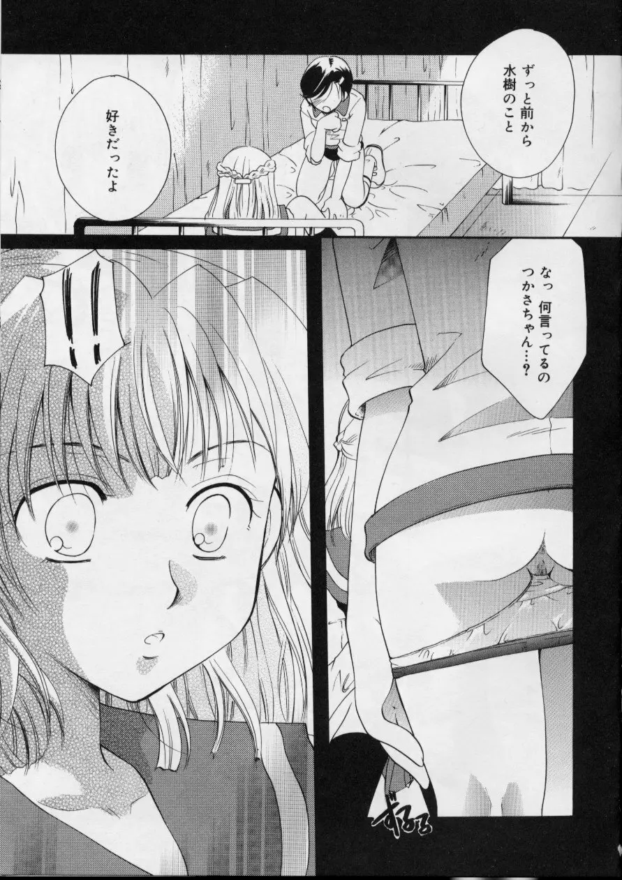 Love!! 恋の翼を探して Page.69