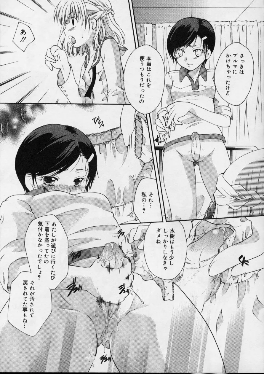 Love!! 恋の翼を探して Page.73