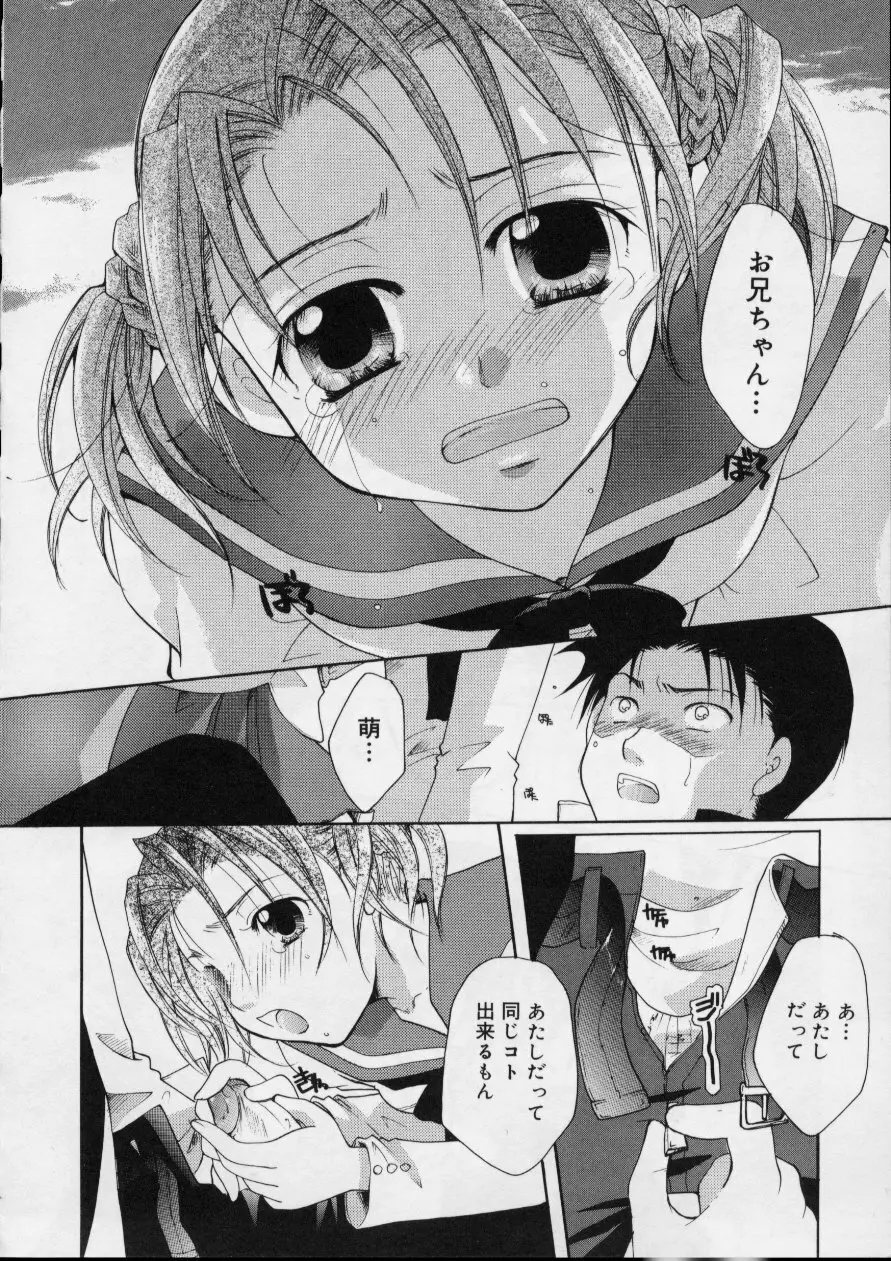 Love!! 恋の翼を探して Page.80