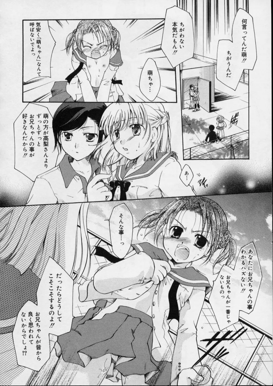 Love!! 恋の翼を探して Page.92