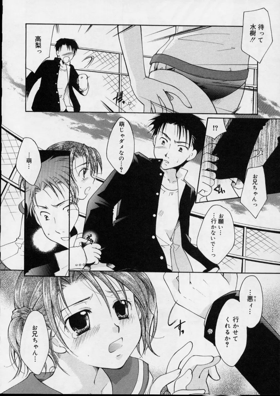 Love!! 恋の翼を探して Page.94