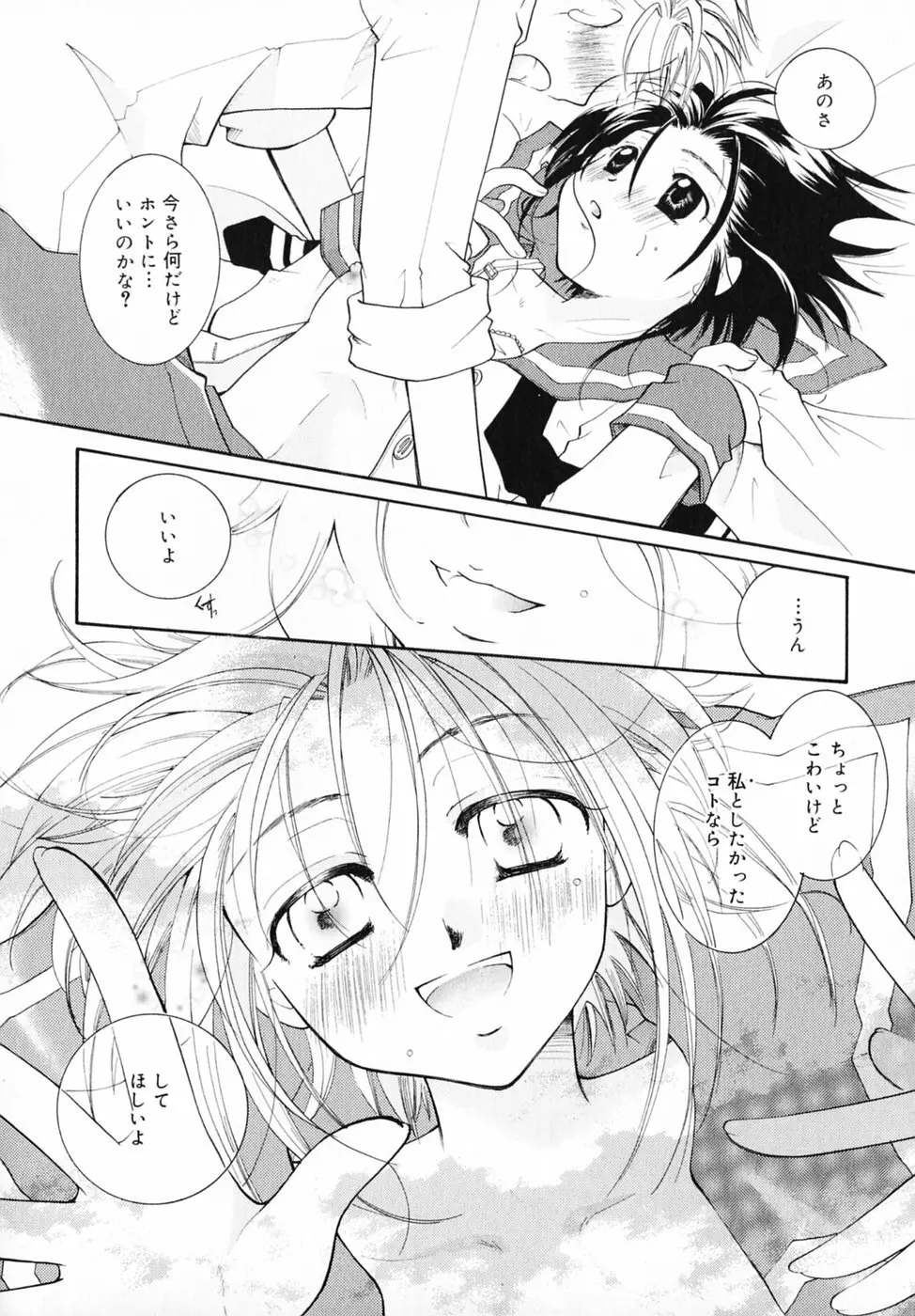 キスより大切 Page.110