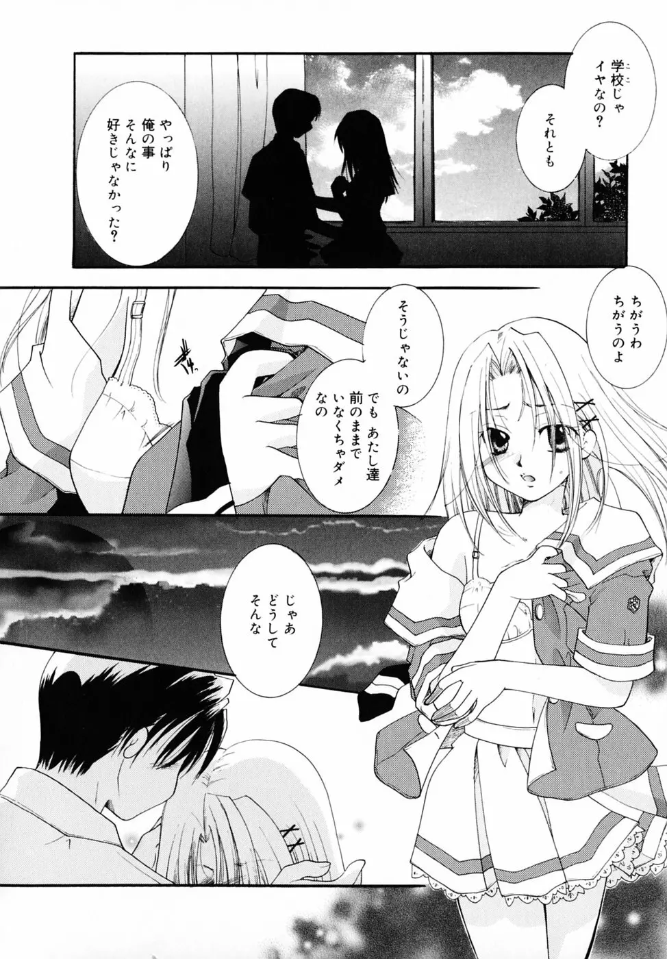 キスより大切 Page.116