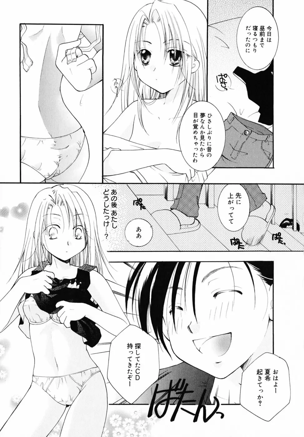 キスより大切 Page.119