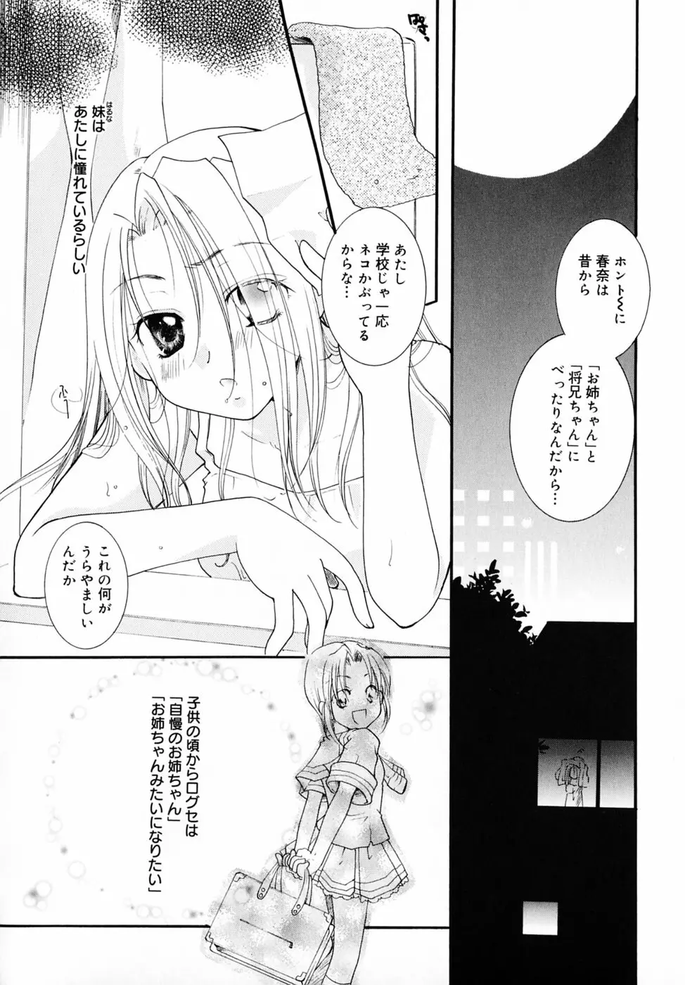 キスより大切 Page.124